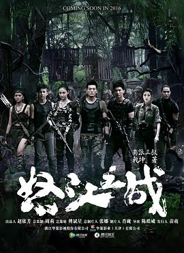 怒江之战 第24集