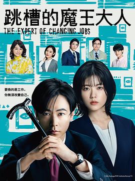 转职的魔王 第05集