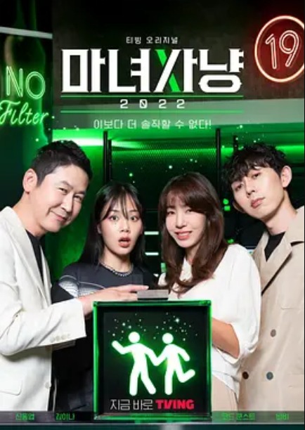 魔女狩猎2022 E01.220805