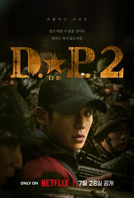 D.P：逃兵追缉令第二季 第01集
