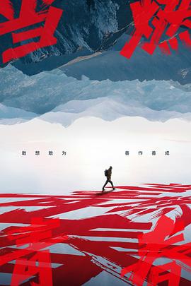当燃青春 第1期