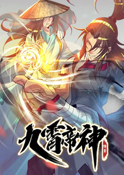 动态漫画·九霄帝神第一季 第21集