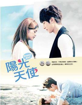 阳光天使 第01集