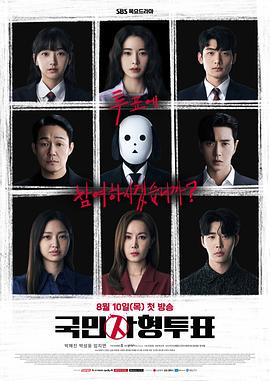国民死刑投票 第01集