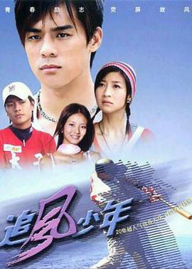 追风少年 第03集