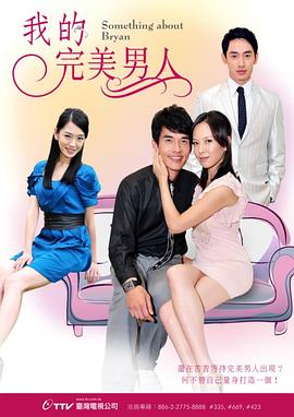 我的完美男人 第11集