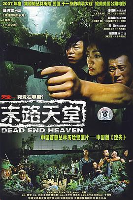 末路天堂 第11集