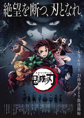 鬼灭之刃国语 第21集