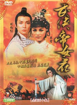 武侠帝女花国语 第29集