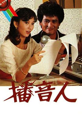 播音人国语 第24集