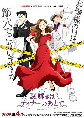 推理要在晚餐后动画版 第06集