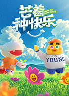 哈哈！请上车 20251001(大结局)