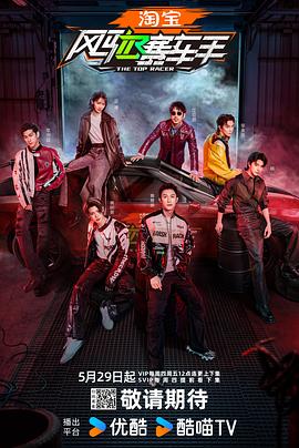 风驰赛车手 20250529先导片