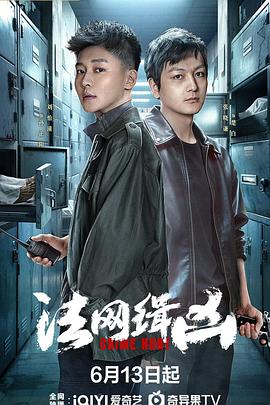 法网缉凶 第01集