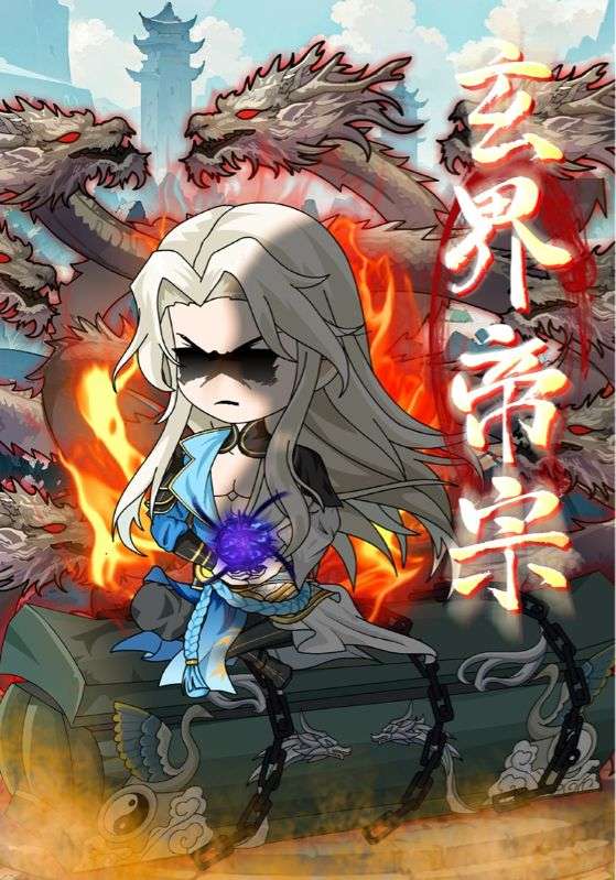 玄界帝宗 第01集