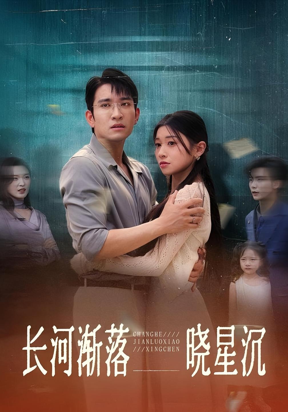 长河渐落晓星沉 第01集