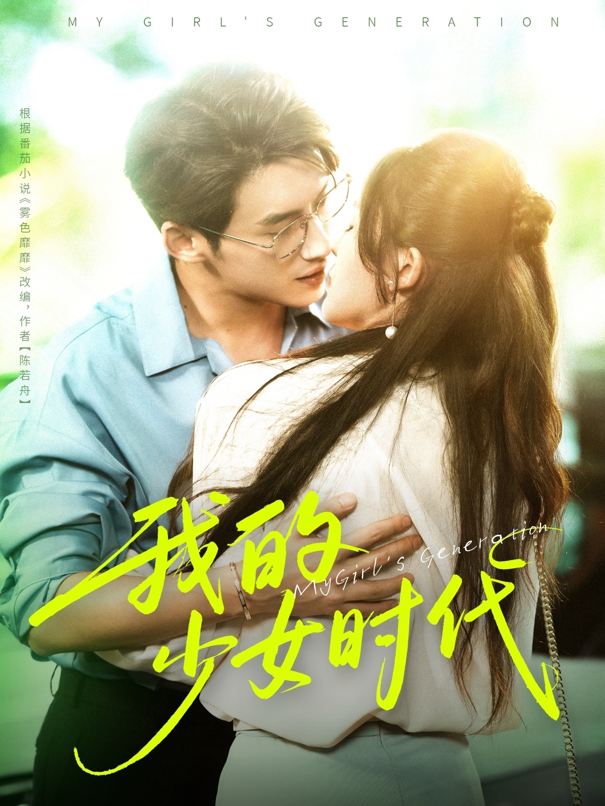 我的少女时代 第41集