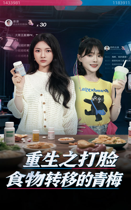 重生之打脸食物转移的青梅 第01集