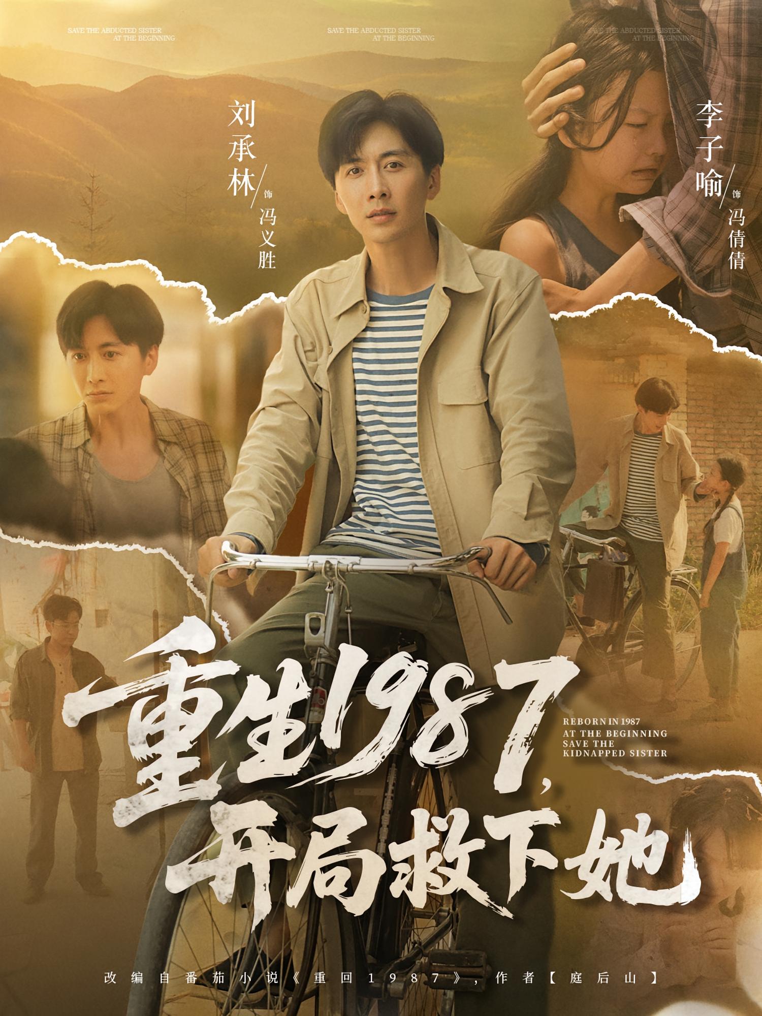 重生1987开局救下她 第50集