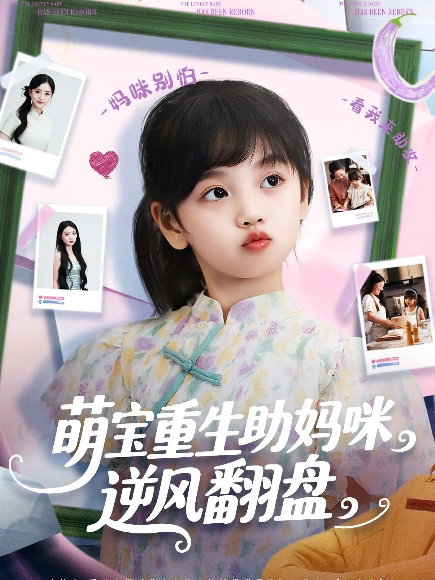 萌宝重生助妈咪逆风翻盘 整合版(大结局)