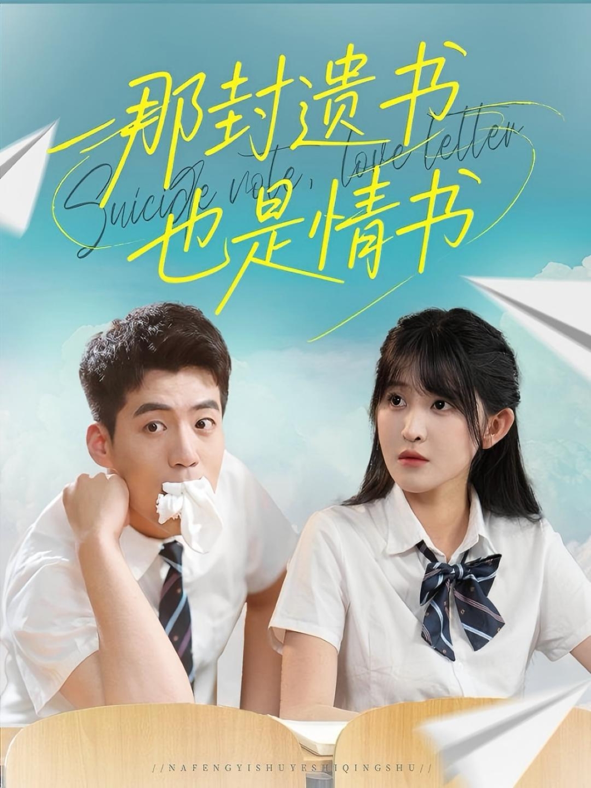 那封遗书也是情书 第01集