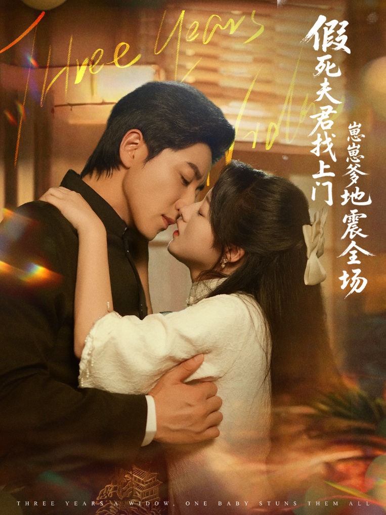 假死夫君找上门崽崽爹地震惊全场 第01集