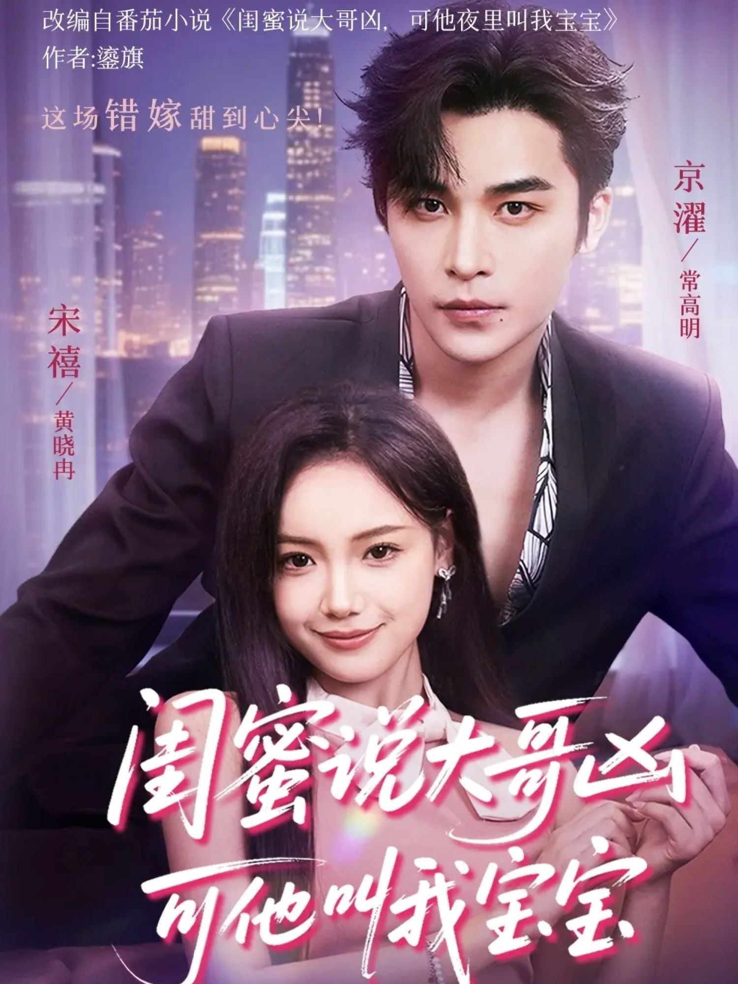 闺蜜说大哥凶可他却叫我宝宝 第01集