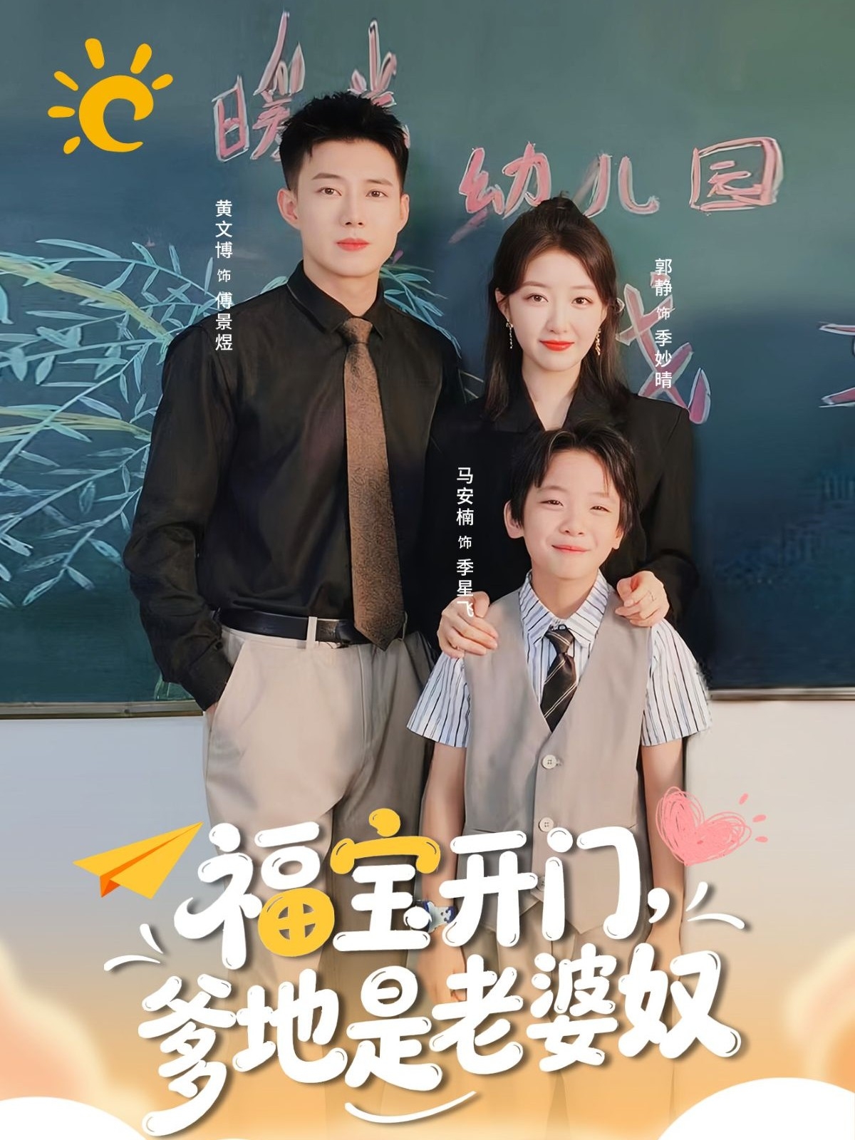 福宝开门爹地是老婆奴 第01集