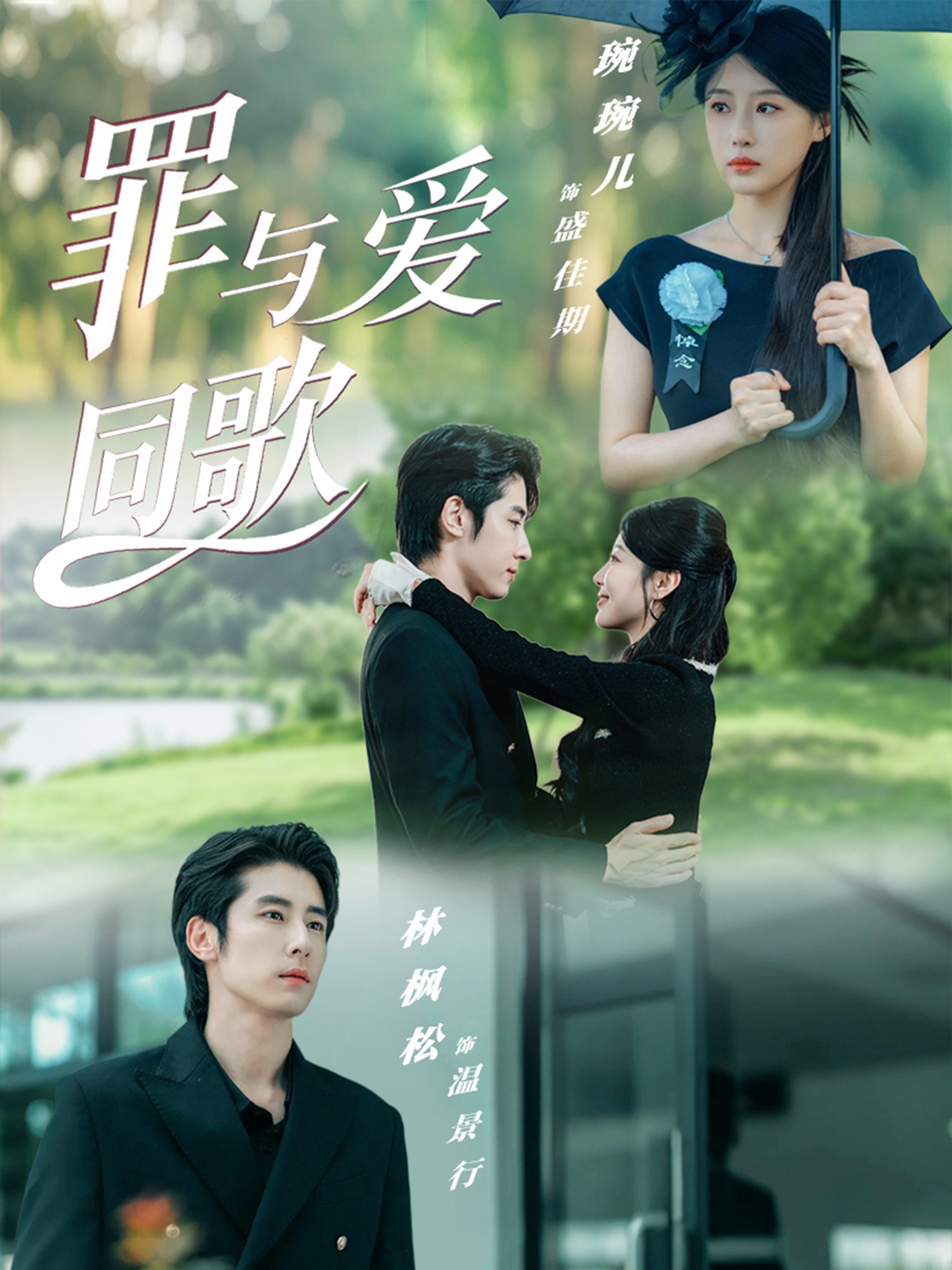 罪与爱同歌 第01集