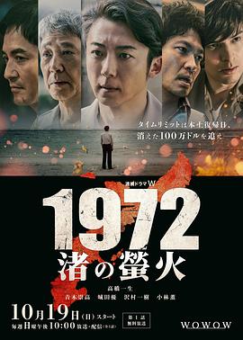 1972渚之萤火 第01集