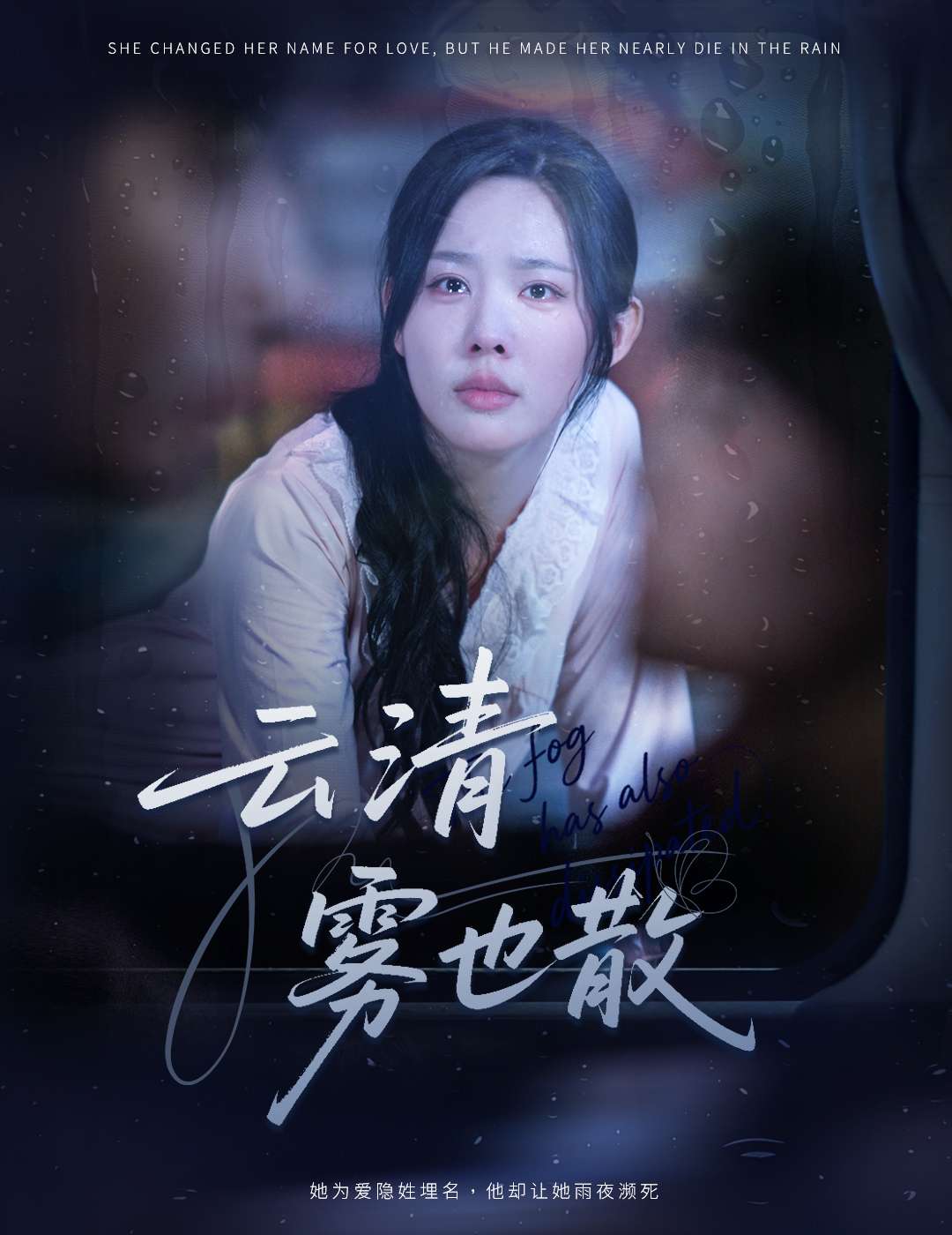 云清雾也散(全集)