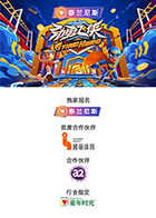 劲勇飞侠 20251025