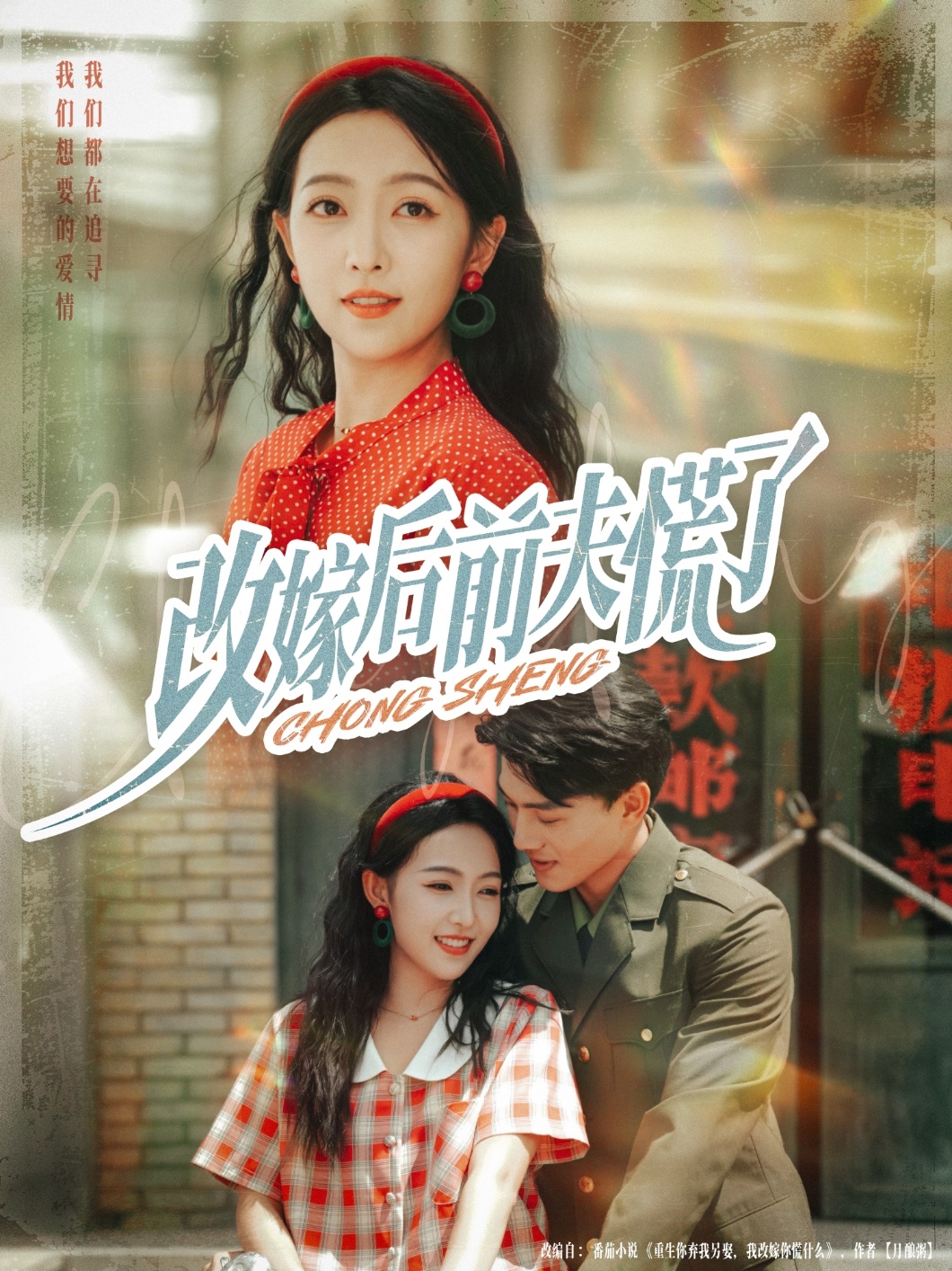 改嫁后前夫慌了 第02集