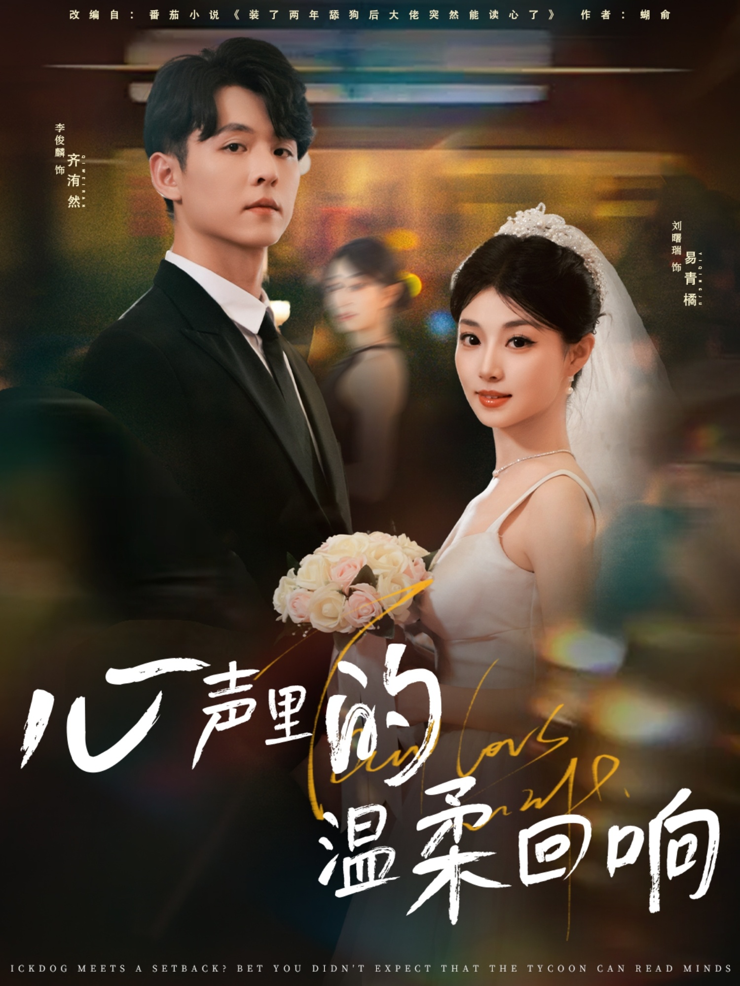 心声里的温柔回响 第03集