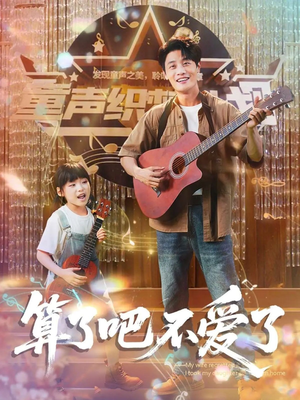 算了吧不爱了 第01集