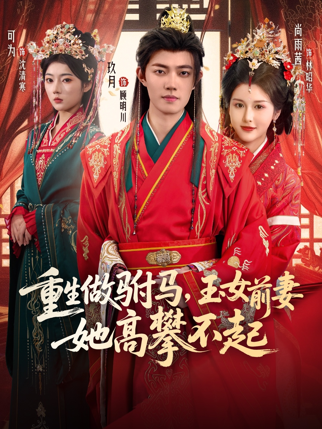 重生做驸马，玉女前妻她高攀不起 第75集