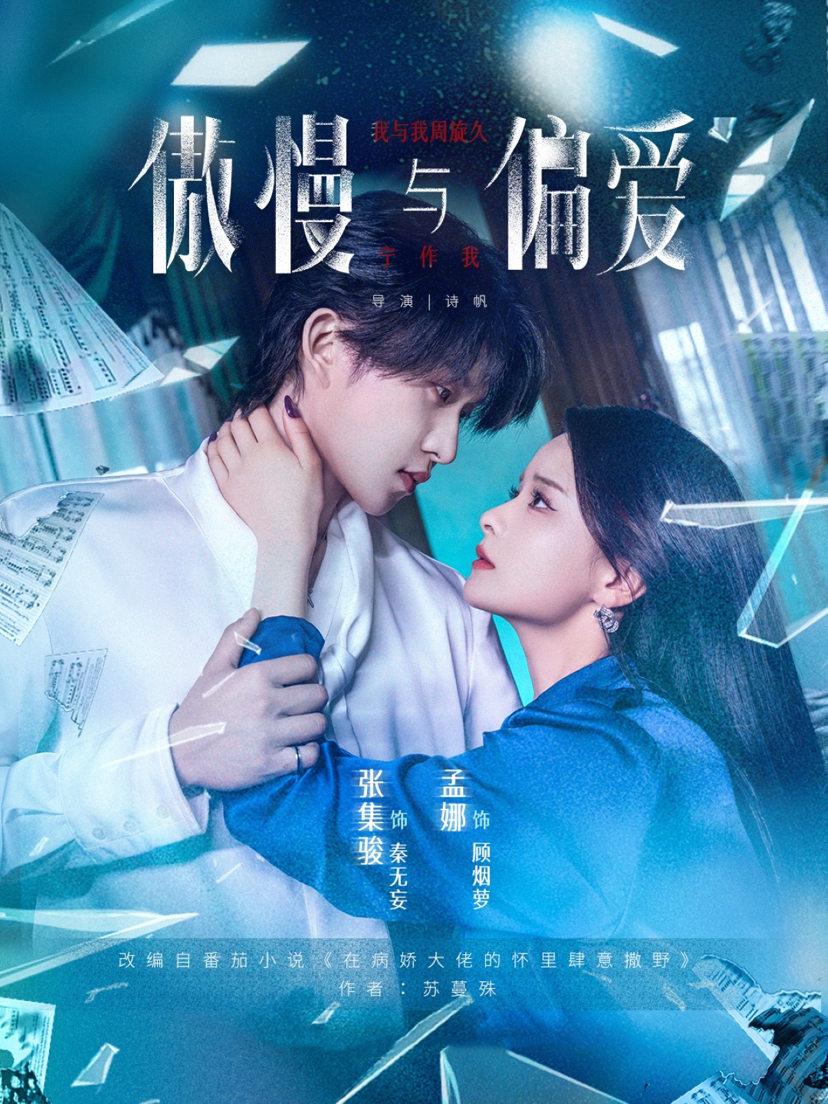傲慢与偏爱 第01集