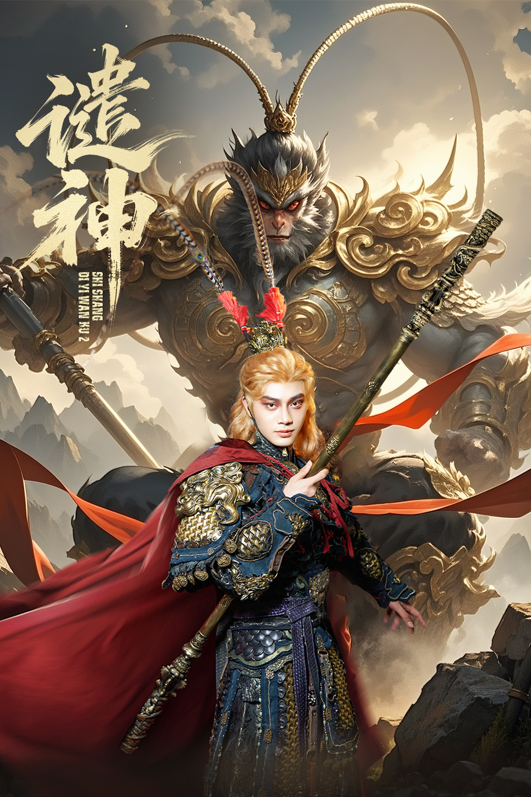 谴神 第01集