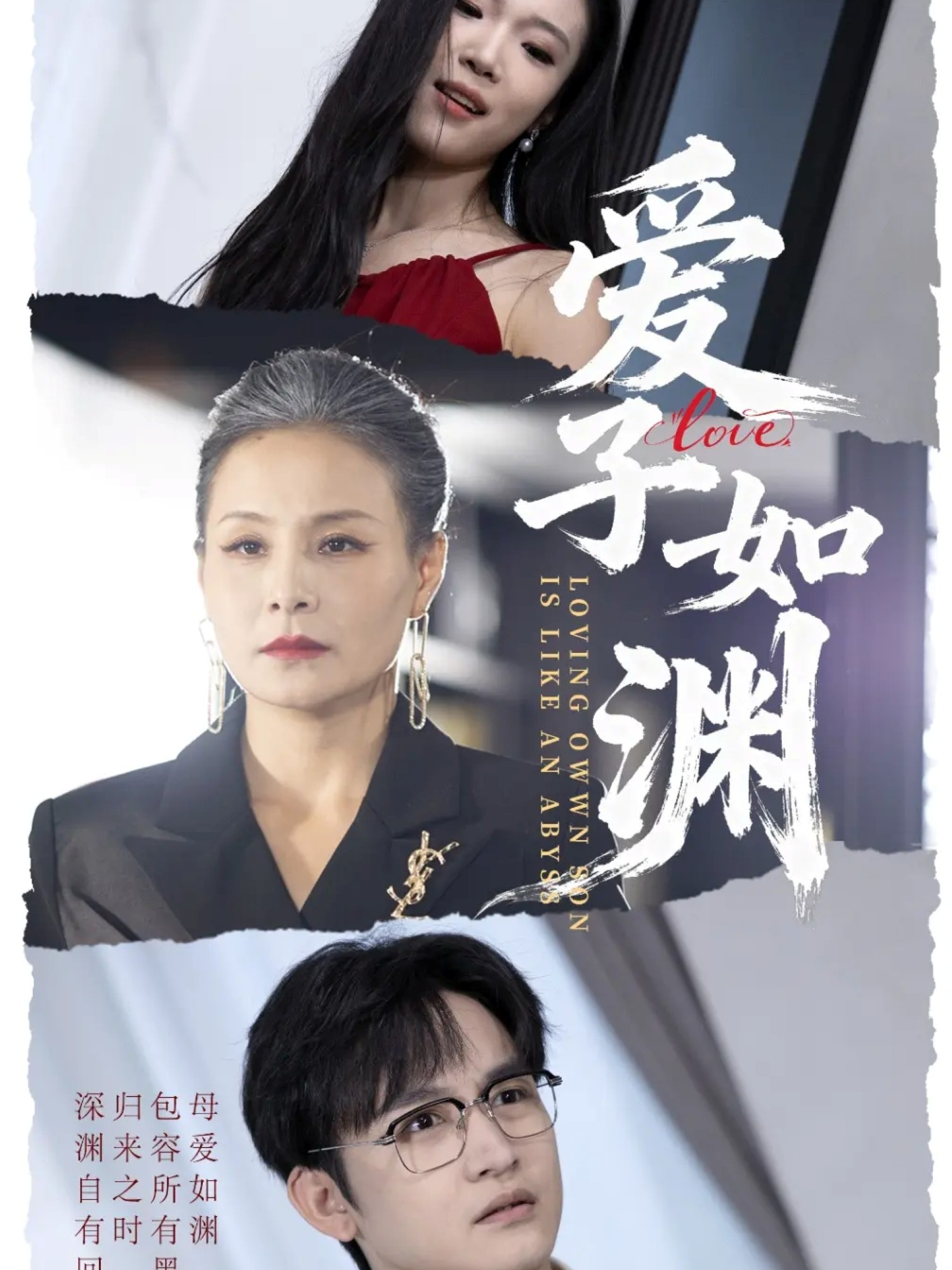 爱子如渊 第12集