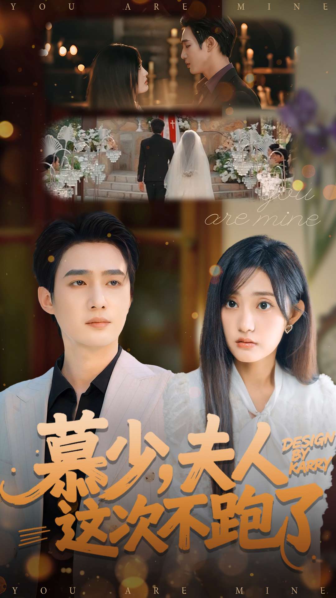 慕少夫人这次不跑了 第01集