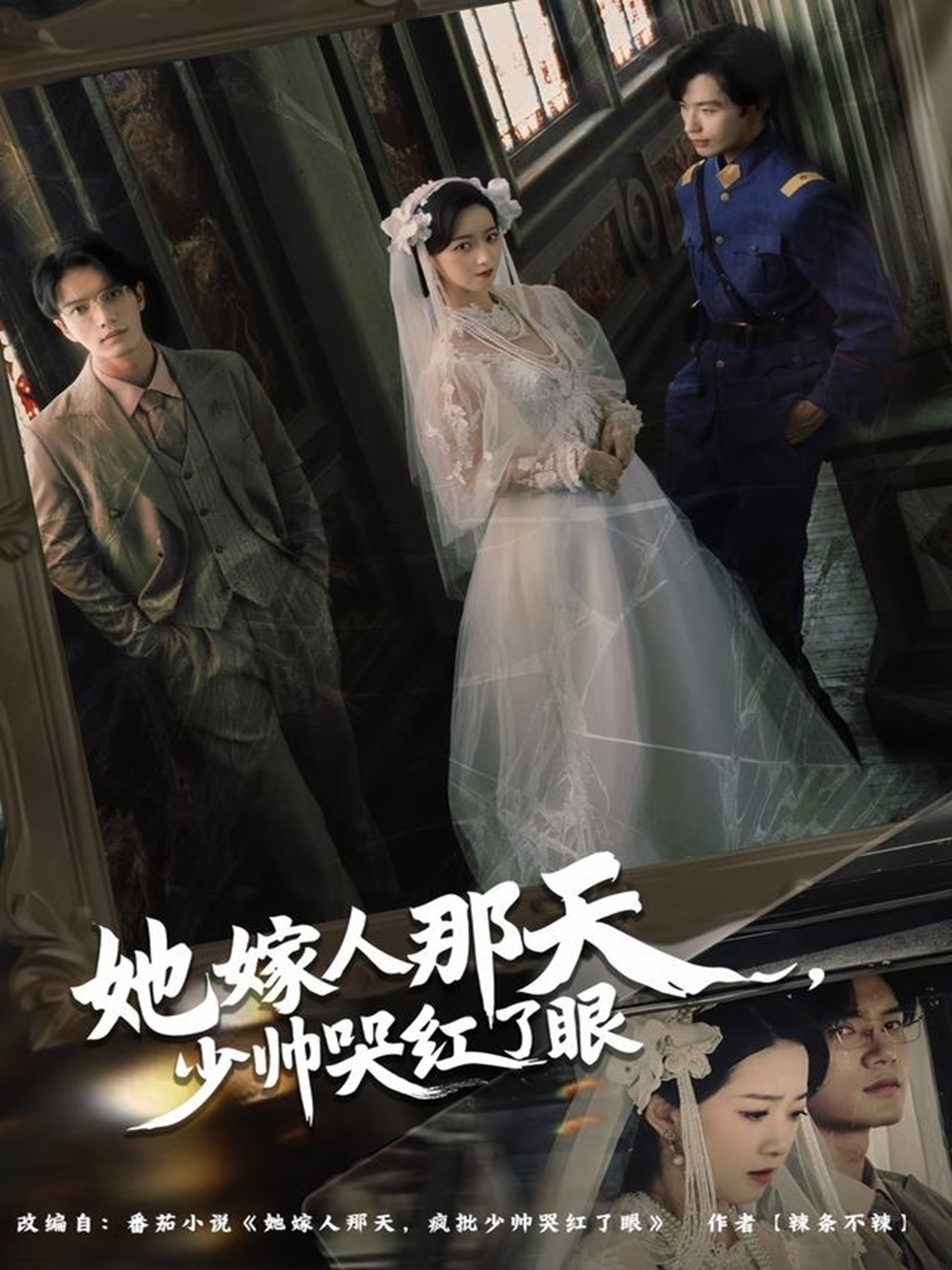 她嫁人那天少帅哭红了眼(全集)