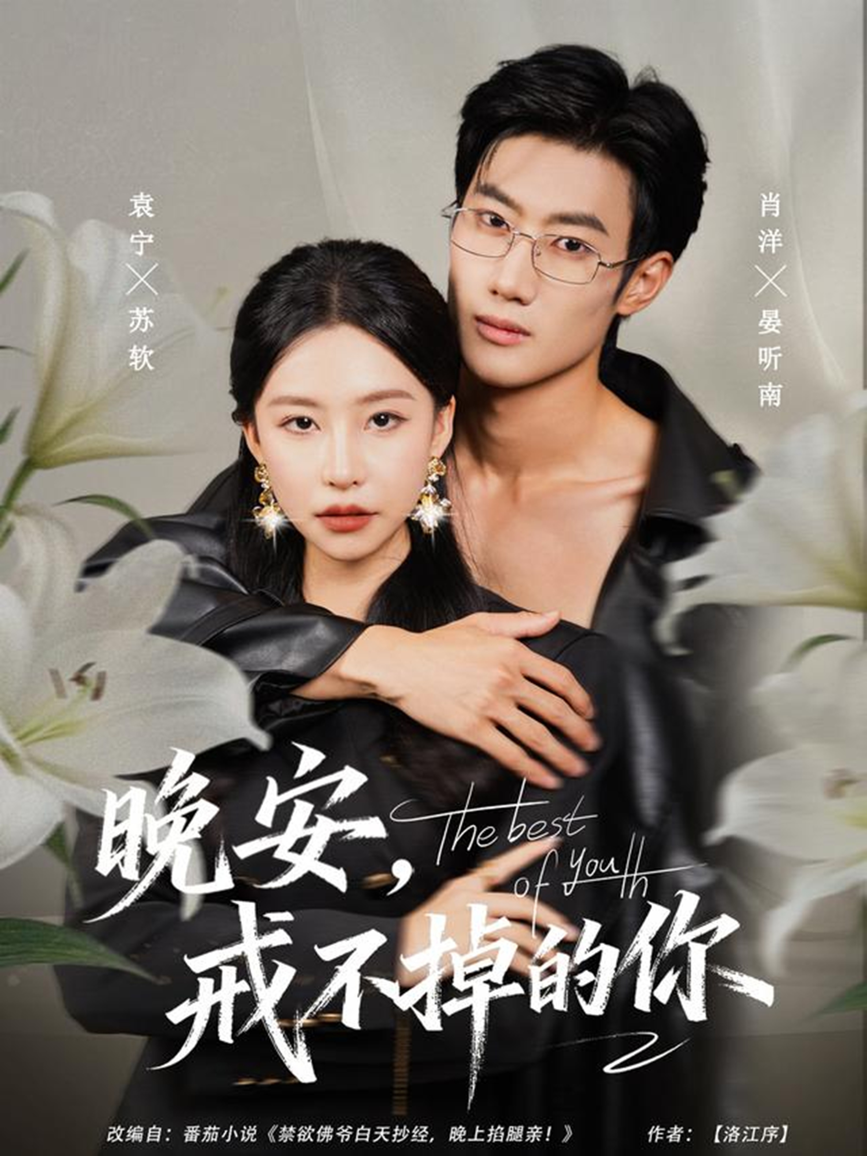 晚安，戒不掉的你 第01集