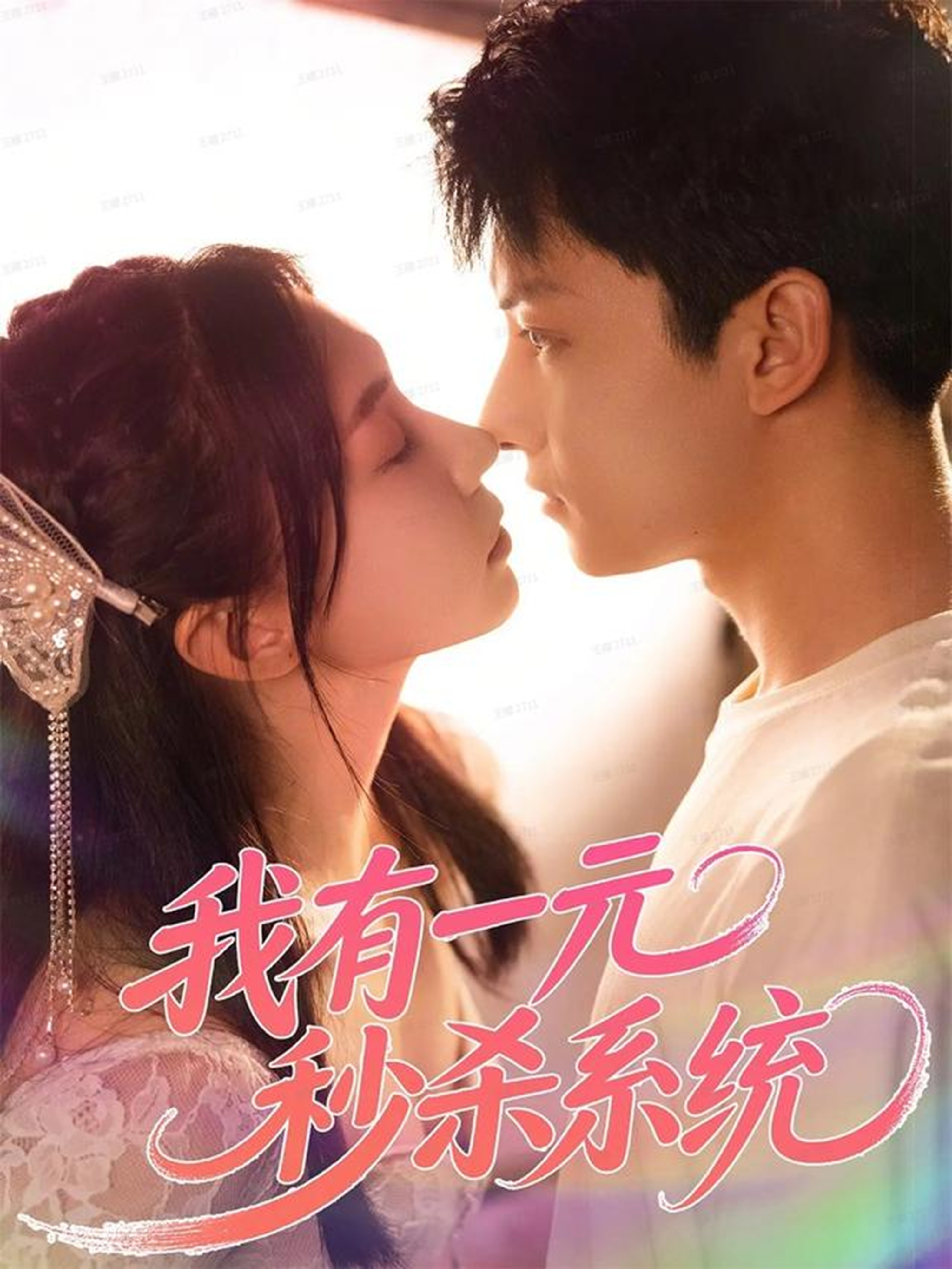 我有一元秒杀系统 第01集