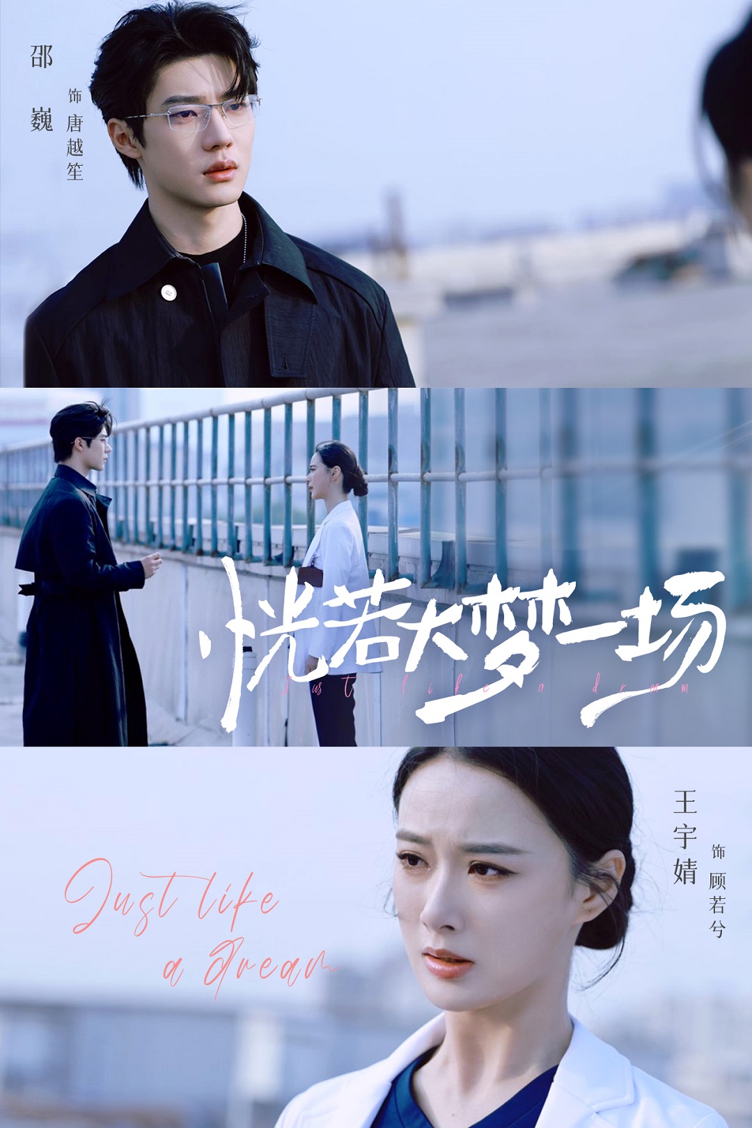 恍若大梦一场 第11集