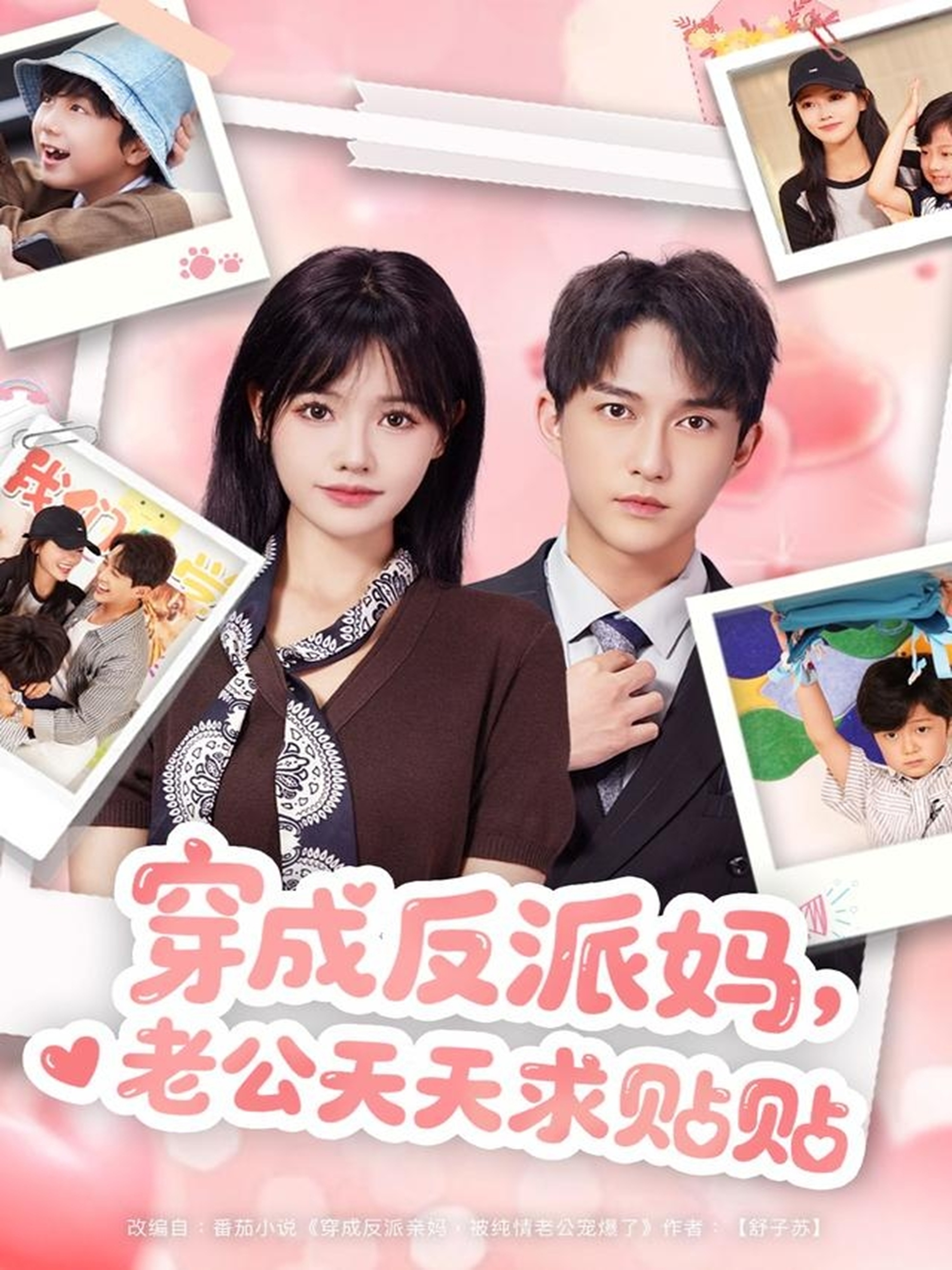 穿成反派妈，老公天天求贴贴 第01集