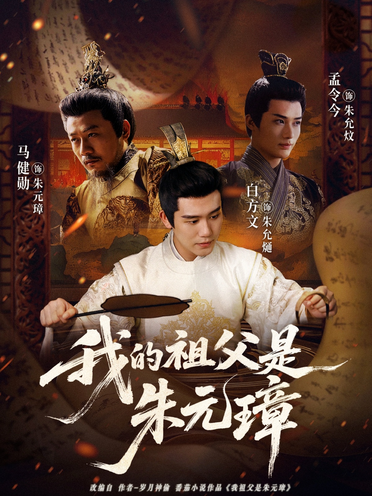 我的祖父是朱元璋 第01集