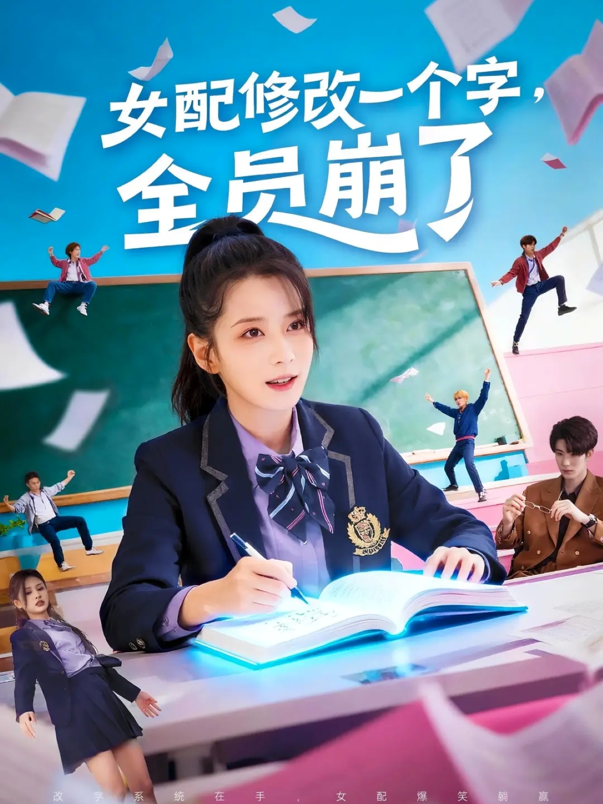 女配修改一个字，全员崩了 第01集