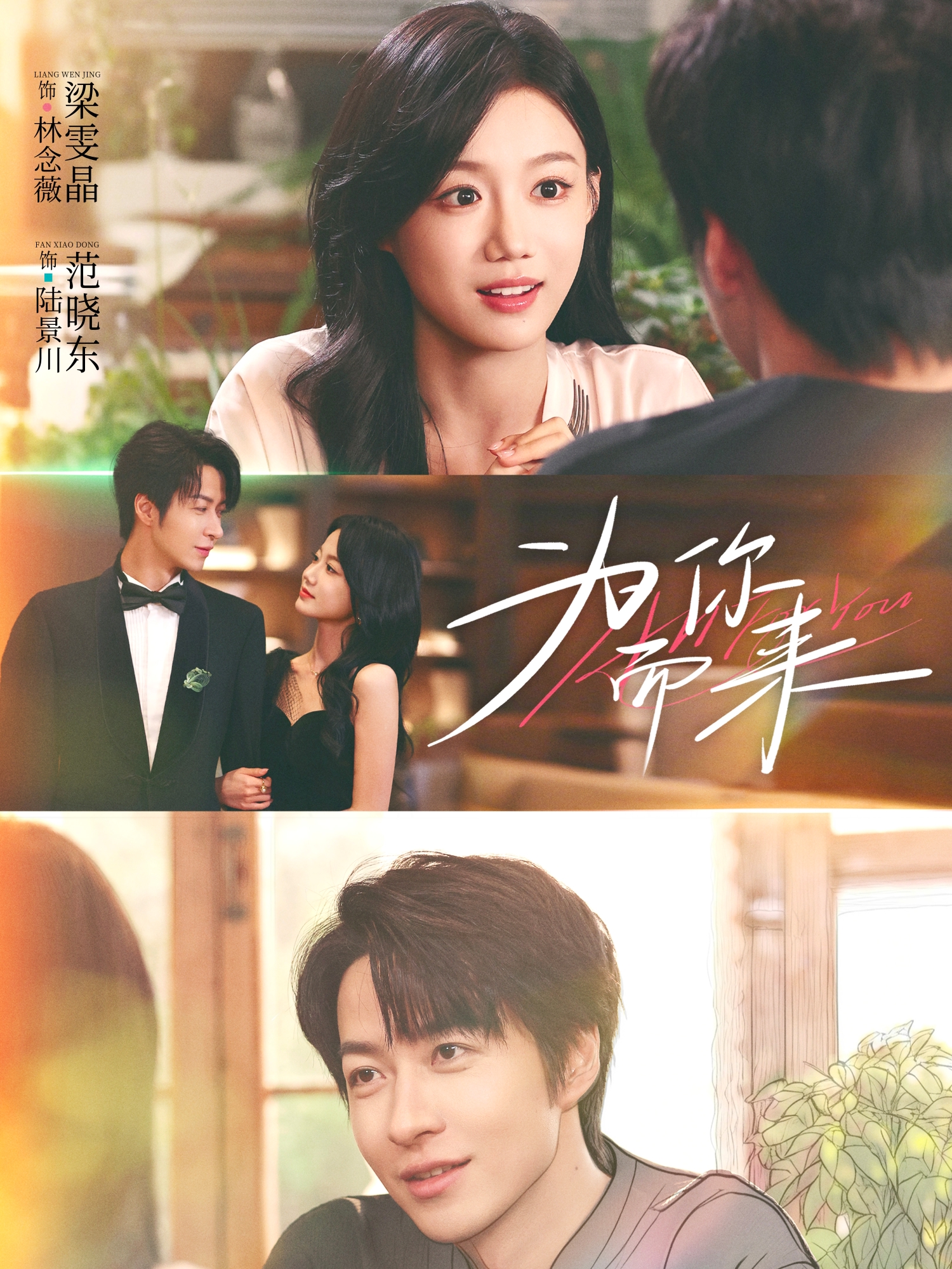 为你而来 第01集