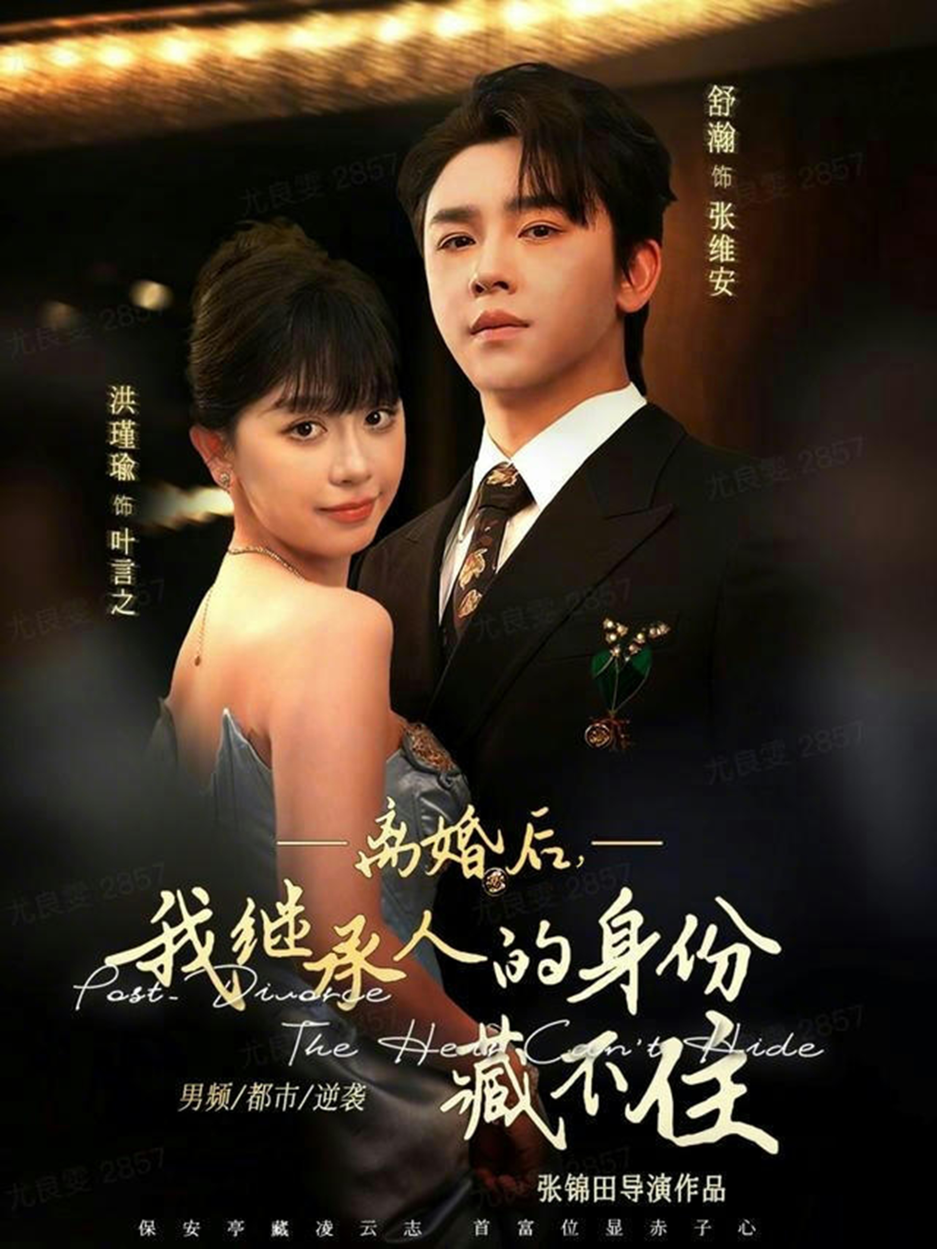离婚后，我继承人的身份藏不住 第01集