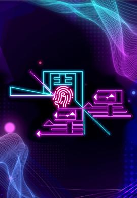 一周星星 第10集
